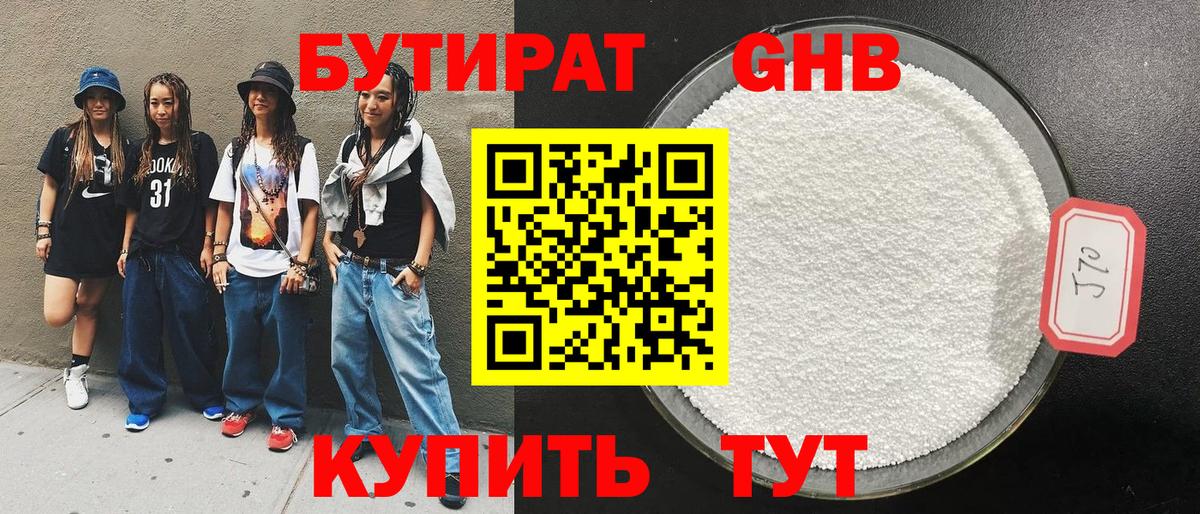 БУТИРАТ вода Еманжелинск
