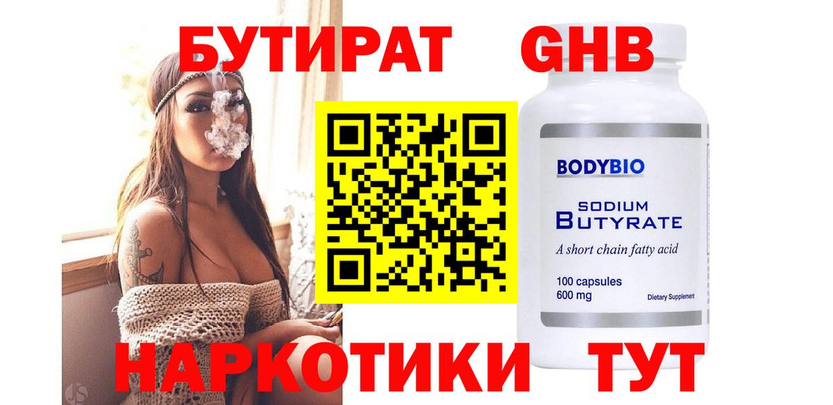 Еманжелинск  БУТИРАТ  Вход с VPN  Бутират буратино 