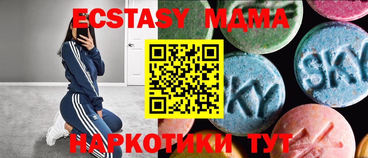 ЭКСТАЗИ MDMA Еманжелинск