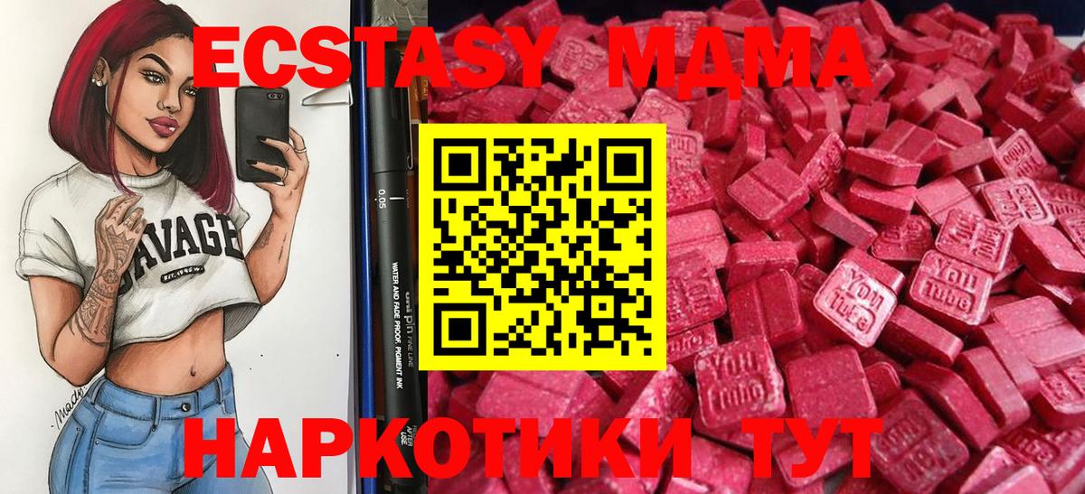 Еманжелинск  ЭКСТАЗИ  Экстази 280 MDMA  Вход с VPN  ЭКСТАЗИ 99% 