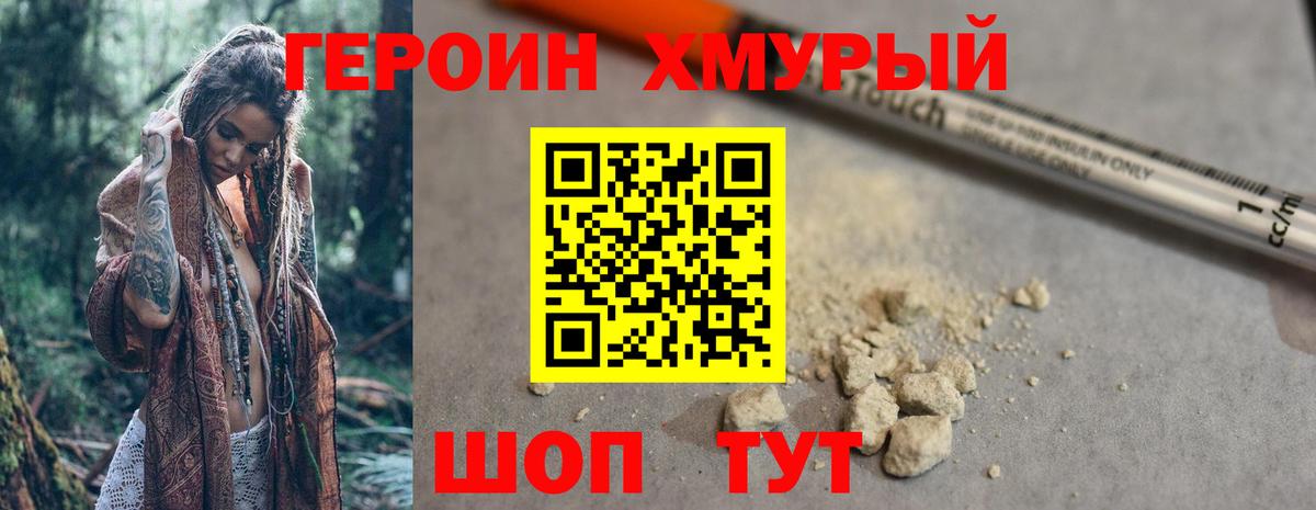 ГЕРОИН  Героин Афган  Вход с VPN  Еманжелинск 
