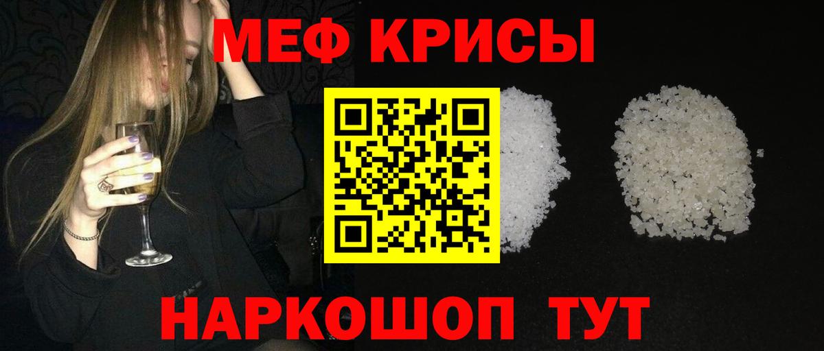 МЯУ-МЯУ  МЯУ-МЯУ мука  Вход с VPN  Еманжелинск  Меф мука 