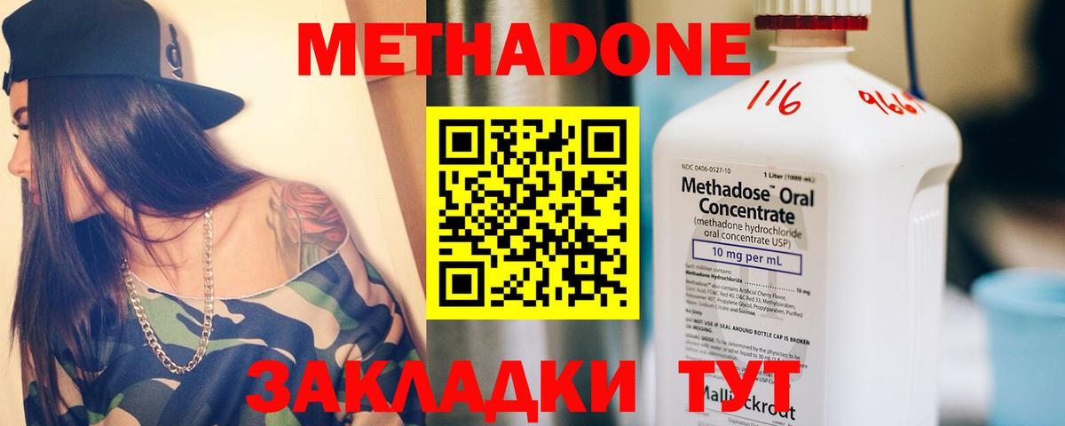 МЕТАДОН кристалл  Вход с VPN  МЕТАДОН methadone  блэк спрут сайт  Еманжелинск 