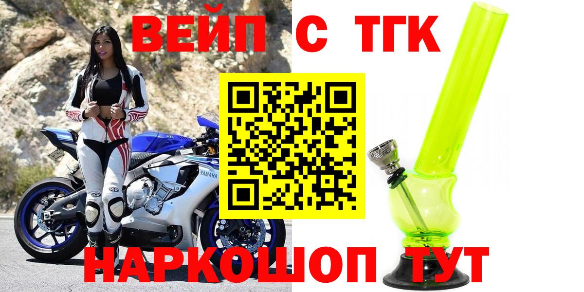 ТГК вейп с тгк Еманжелинск